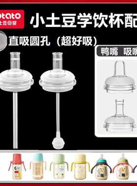小土豆奶瓶配件直饮吸管重力球