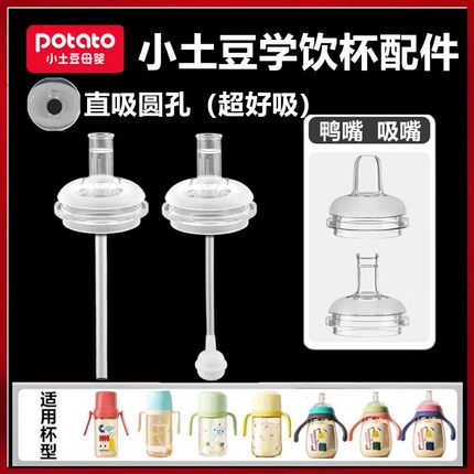 适配小土豆奶瓶配件直饮吸管学饮奶嘴鸭嘴吸管吸嘴饮水嘴重力球