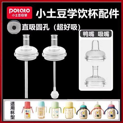 小土豆奶瓶配件直饮吸管重力球