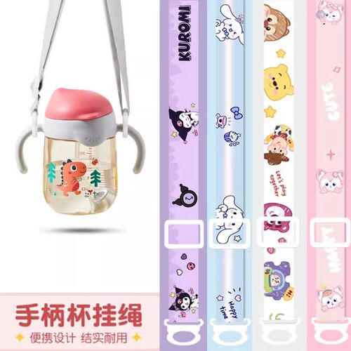 通用日康儿童水杯背带挂绳