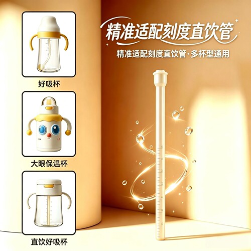 皇宠学饮杯吸管替换装保温好吸