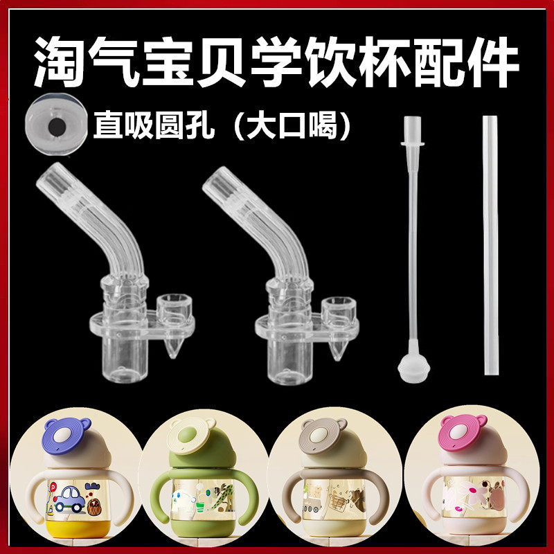 淘气宝贝学饮杯配件直饮吸嘴替换