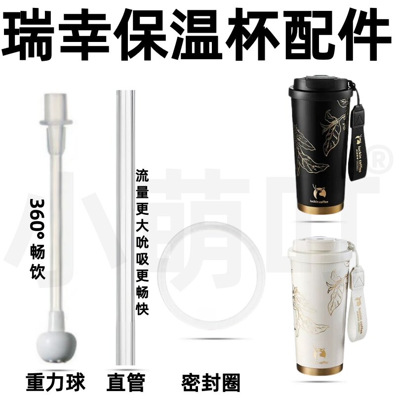 适配瑞幸保温杯重力球密封圈图片