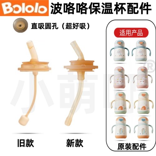 适配波咯咯儿童保温杯配件