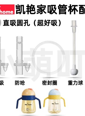 适配kisshome学饮杯配件直吸防呛密封圈重力球儿童学饮杯替换配件