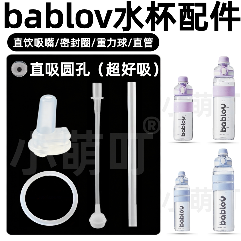 适配bablov水杯吸嘴密封圈吸管图片