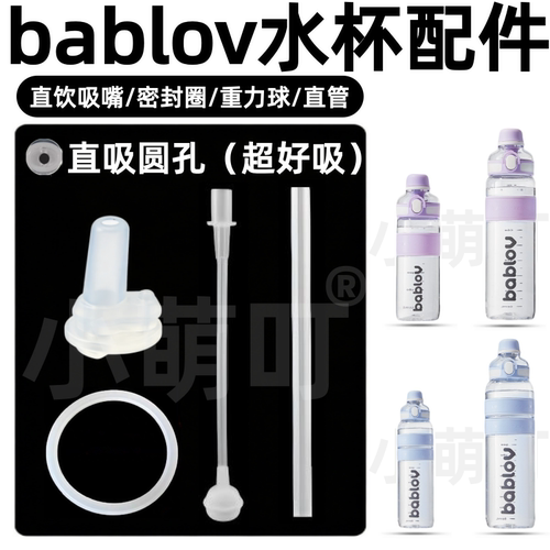 适配bablov水杯吸嘴密封圈吸管