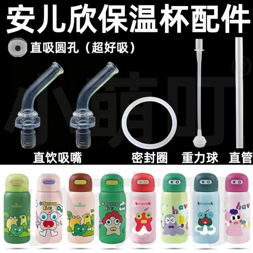 适配安儿欣保温杯吸嘴密封圈