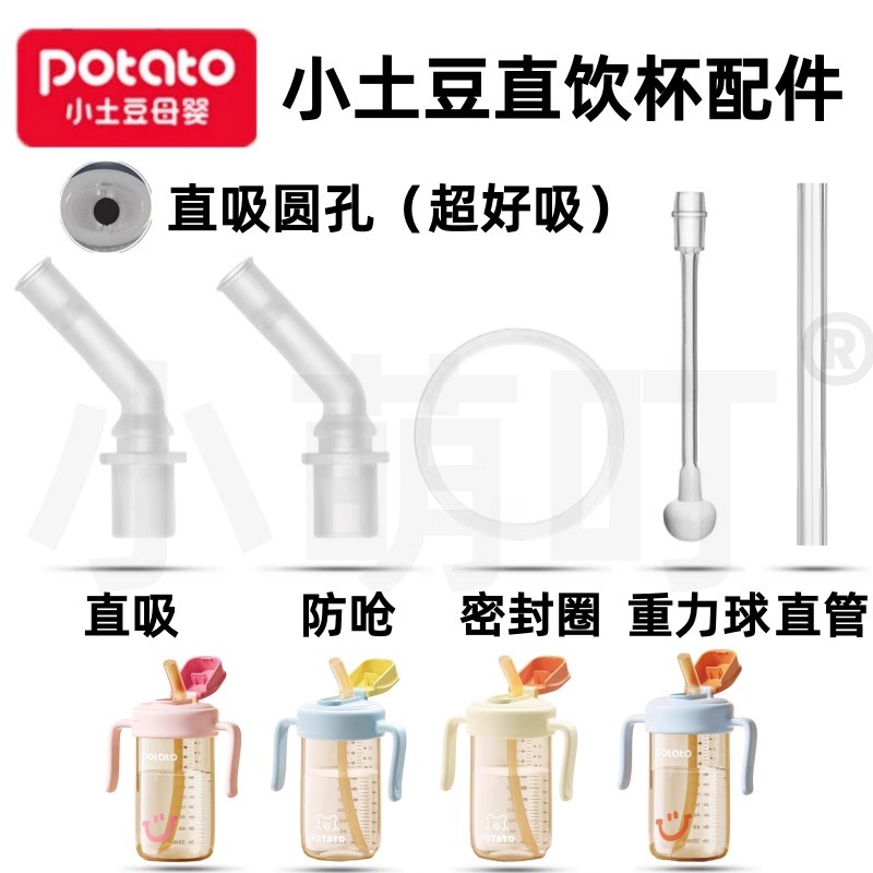 PPSU直饮杯配件吸嘴吸管密封圈