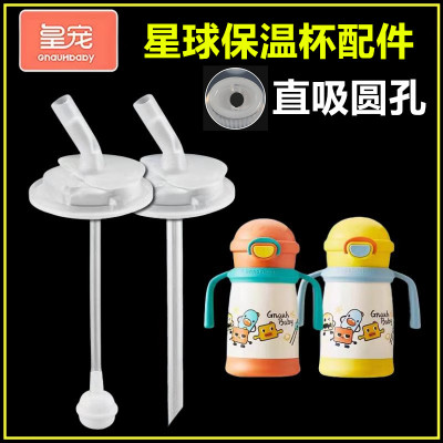 吸管配件奶瓶饮水杯皇宠直饮直吸