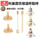 适配科巢玩偶保温杯学饮杯儿童吸管杯喝奶水杯配件吸嘴直饮吸管嘴