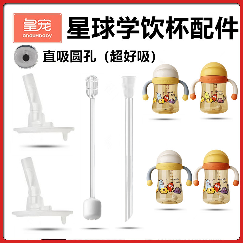 皇宠星球学饮杯直饮吸嘴奶瓶配件