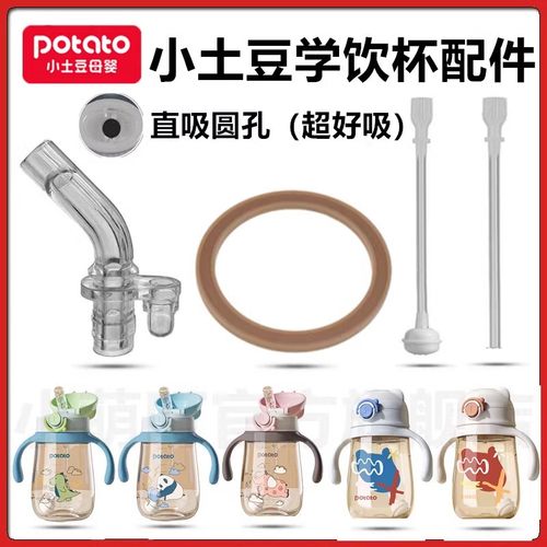 小土豆水杯密封圈直饮吸嘴配件