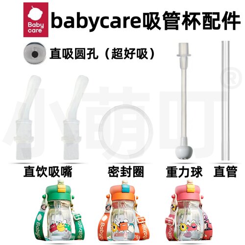 适配babycare喷雾直饮吸管杯配件
