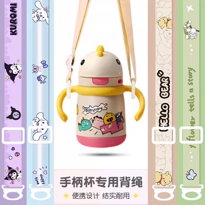 babycare保温杯配件手柄水杯背带