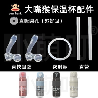 适配大嘴猴保温杯吸嘴密封圈