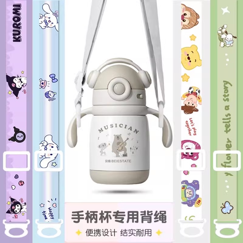 通用贝易音乐家保温杯配件手柄水杯背带学饮杯挂绳斜跨手提可调节