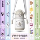 通用贝易音乐家保温杯配件手柄水杯背带学饮杯挂绳斜跨手提可调节