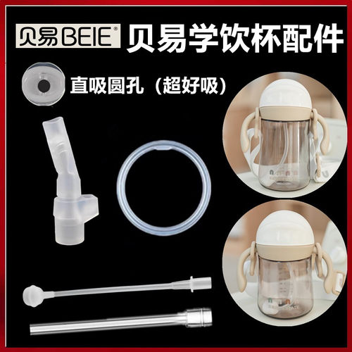 贝易学饮杯配件吸管直饮吸嘴