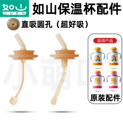 适配LUSN如山原装儿童保温杯配件直饮吸嘴学饮杯宝宝水杯奶瓶配件
