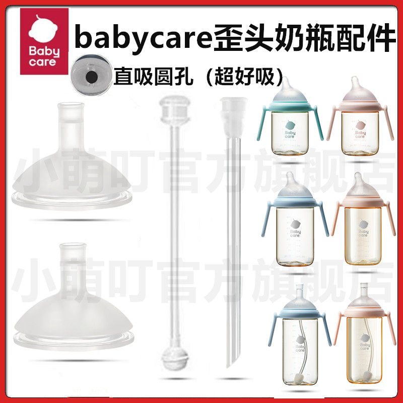适配babycare歪头奶瓶配件直饮吸管学饮奶嘴鸭嘴吸管吸嘴饮水嘴,婴童用品,水杯配件,淘宝优惠券,粉丝福利购,淘宝优惠卷