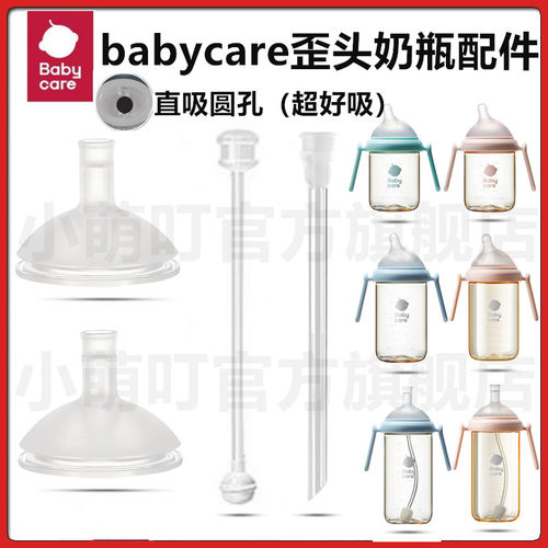 babycare歪头奶瓶直饮吸嘴配件