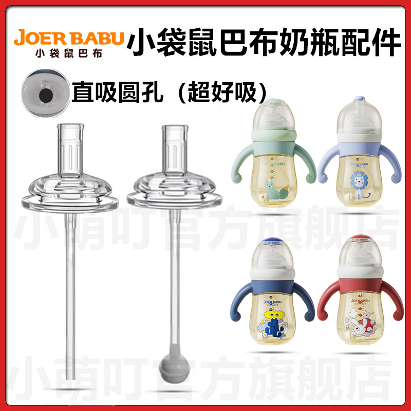 小袋鼠巴布直饮吸嘴鸭嘴奶瓶配件