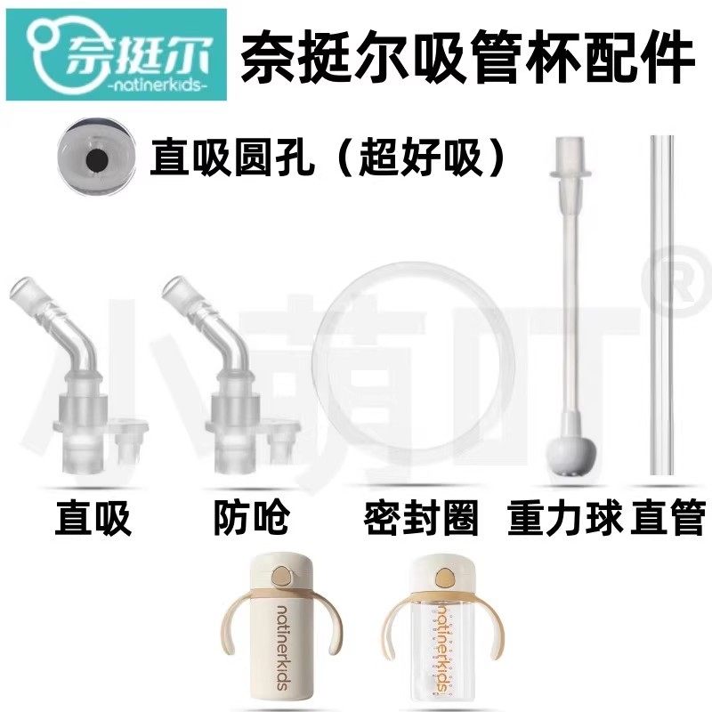适配奈挺尔宝宝吸管杯配件直吸防呛密封圈重力球超好吸水杯配件,婴童用品,水杯配件,淘宝优惠券,粉丝福利购,淘宝优惠卷