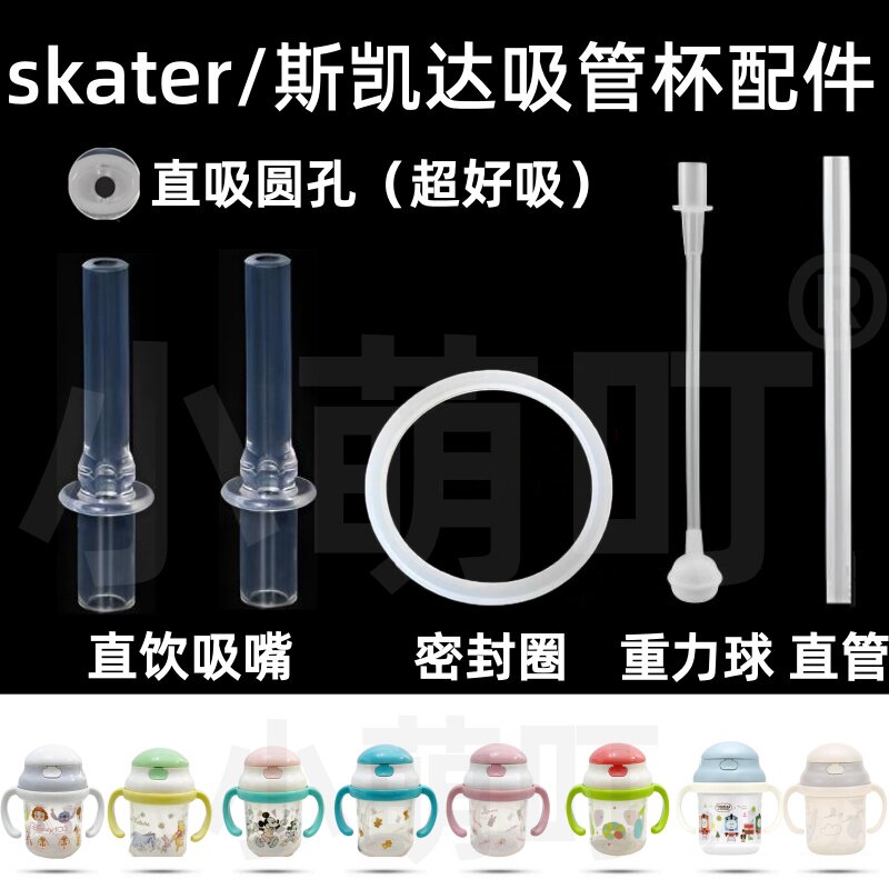 适配斯凯达吸管杯密封圈重力球图片