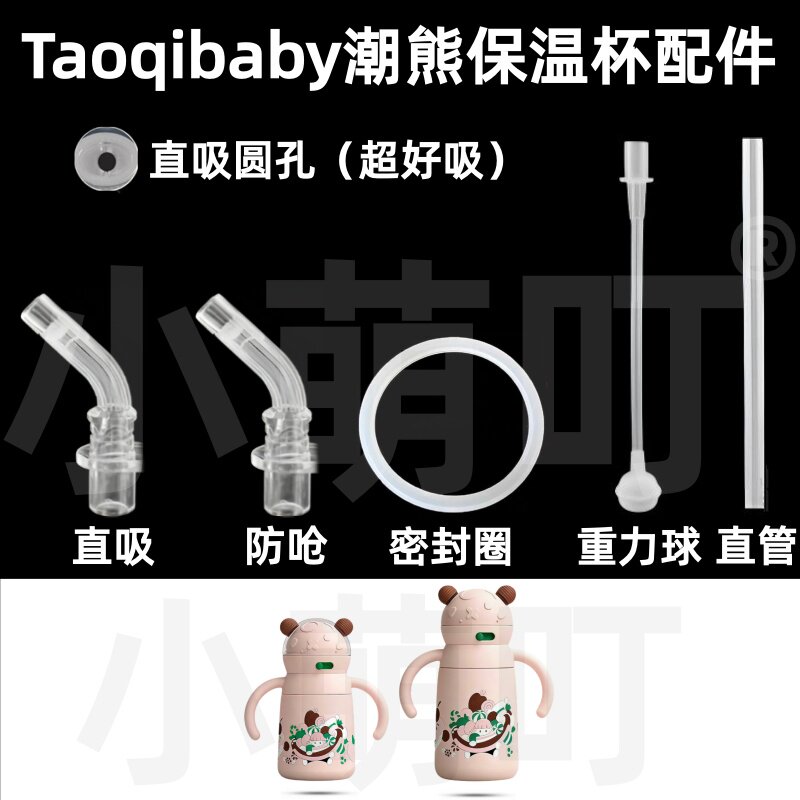 适配Taoqibaby防呛直饮密封圈图片