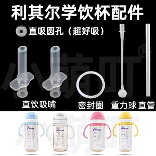 适配利其尔学饮杯配件直吸圆孔吸嘴密封圈重力球通用超好吸配件