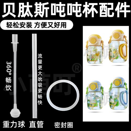 贝肽斯吨吨杯配件硅胶密封圈