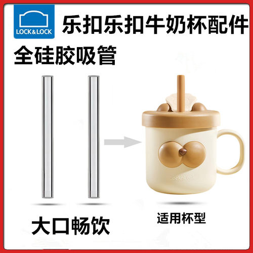 适配LockLock乐扣乐扣牛奶杯儿童吸管杯配件直饮大粗管吸管配件