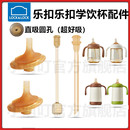 适配乐扣乐扣学饮保温杯配件直饮吸管吸嘴饮水嘴奶瓶吸管杯配件