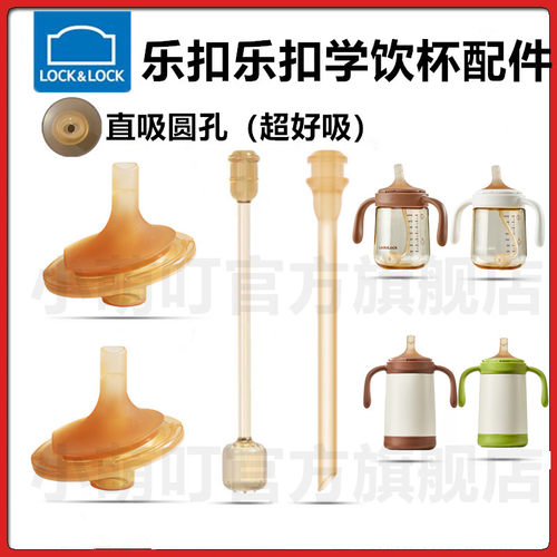 乐扣乐扣学饮保温杯直饮吸嘴配件