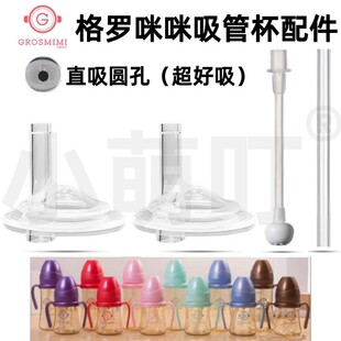 适配格罗咪咪吸管杯配件grosmimi儿童学饮直饮防呛吸嘴重力球配件