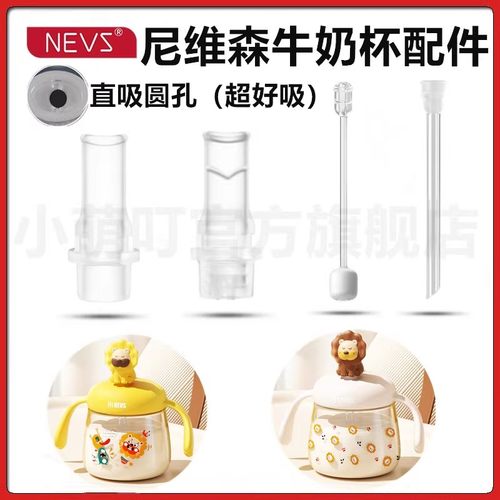 尼维森nevs牛奶杯吸嘴密封圈配件