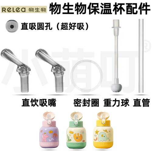 物生物保温杯吸嘴密封圈配件