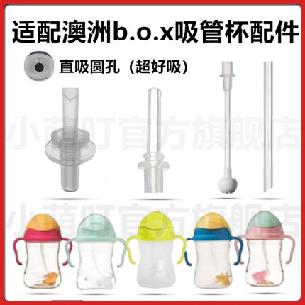 适配澳洲B.O.X吸管水杯配件直饮吸管吸嘴饮水嘴重力球密封圈配件