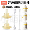 适配皇宠好吸保温杯配件直饮吸嘴学饮杯吸管重力球儿童水杯配件