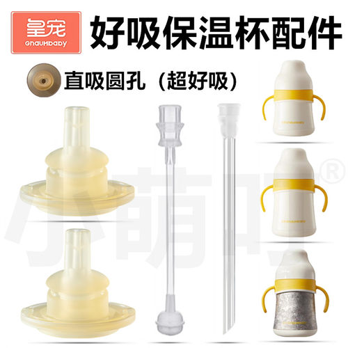 适配皇宠好吸保温杯配件