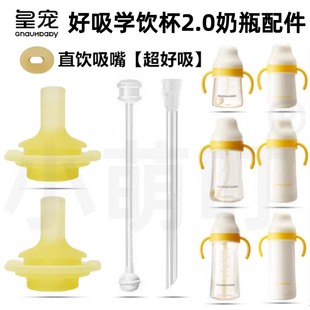 适配皇宠配件好吸学饮杯保温杯2.0吸管奶瓶1岁直饮吸嘴重力球配件