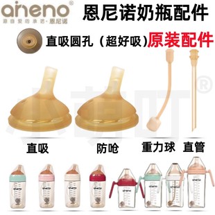 适配恩尼诺宝宝奶瓶原装吸管杯配件奶瓶水杯学饮杯直饮吸管配件