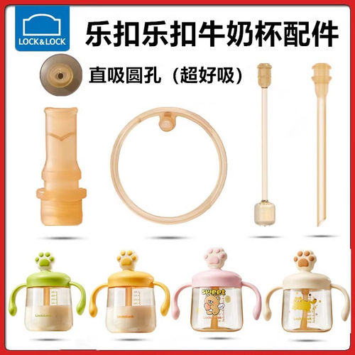 乐扣乐扣学饮杯配件吸管直饮吸嘴