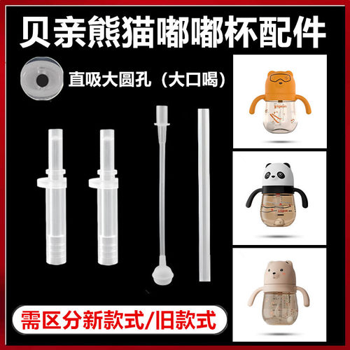 300ml熊猫嘟嘟重力球吸管杯贝亲