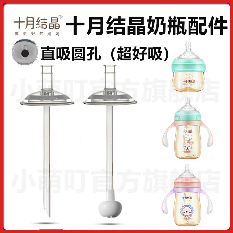 适配十月结晶奶瓶配件新生儿奶瓶吸管直饮吸嘴硅胶重力球奶瓶配件,婴童用品,奶嘴/安抚奶嘴,淘宝优惠券,粉丝福利购,淘宝优惠卷