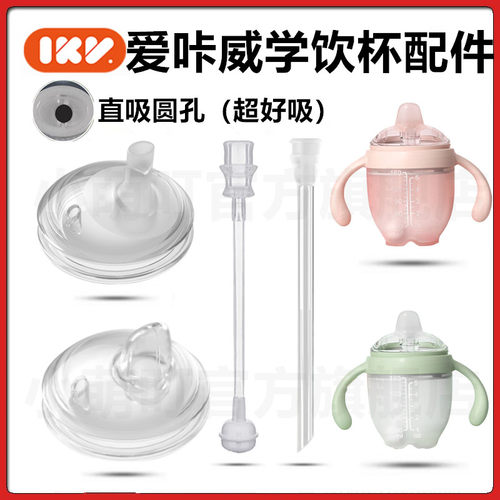 适配爱咔威IKV宽口径奶嘴装替换仿母乳新生儿鸭嘴带吸管超软配件 - 封面