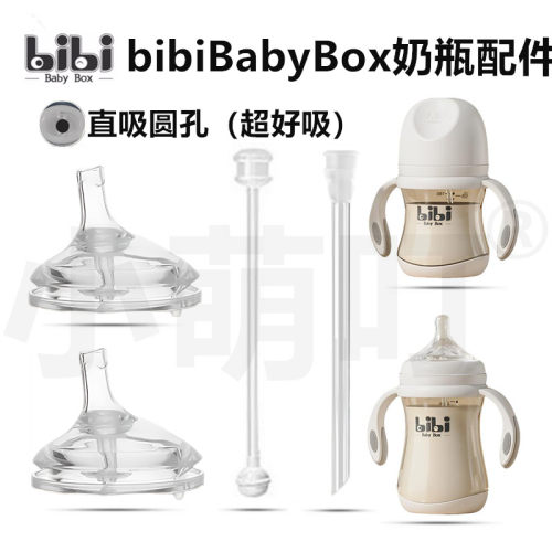 bibibabybox直吸圆孔吸管杯