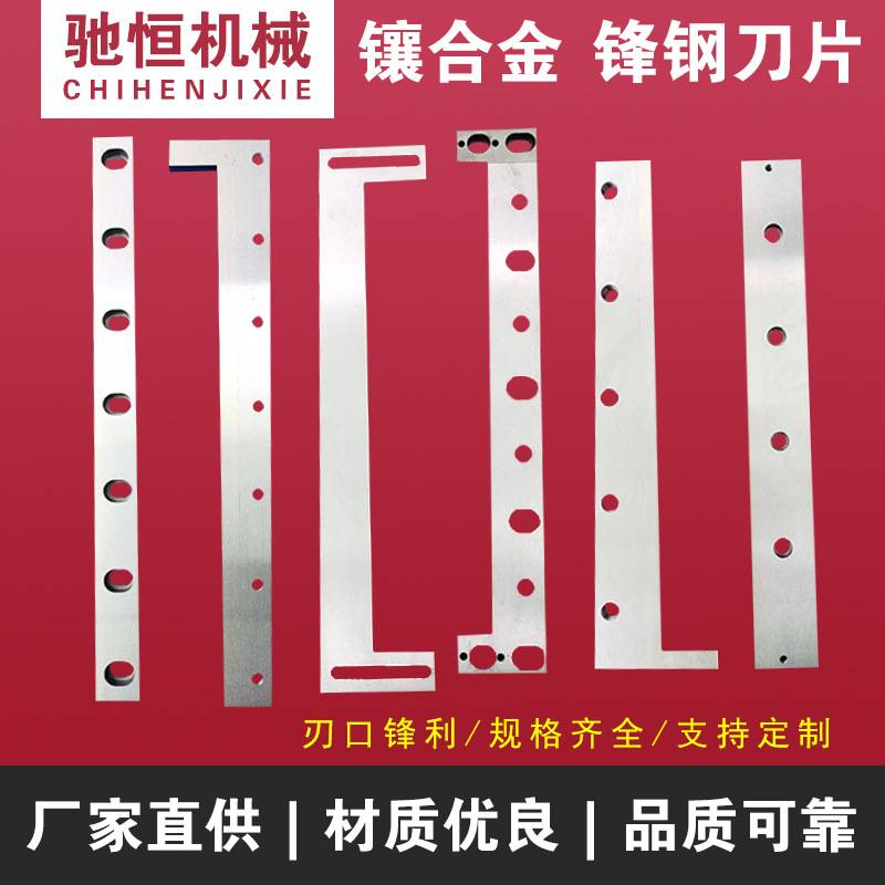 镶合金切纸刀电脑横切刀螺旋切刀裁切刀热切刀甩刀厚纸长切刀