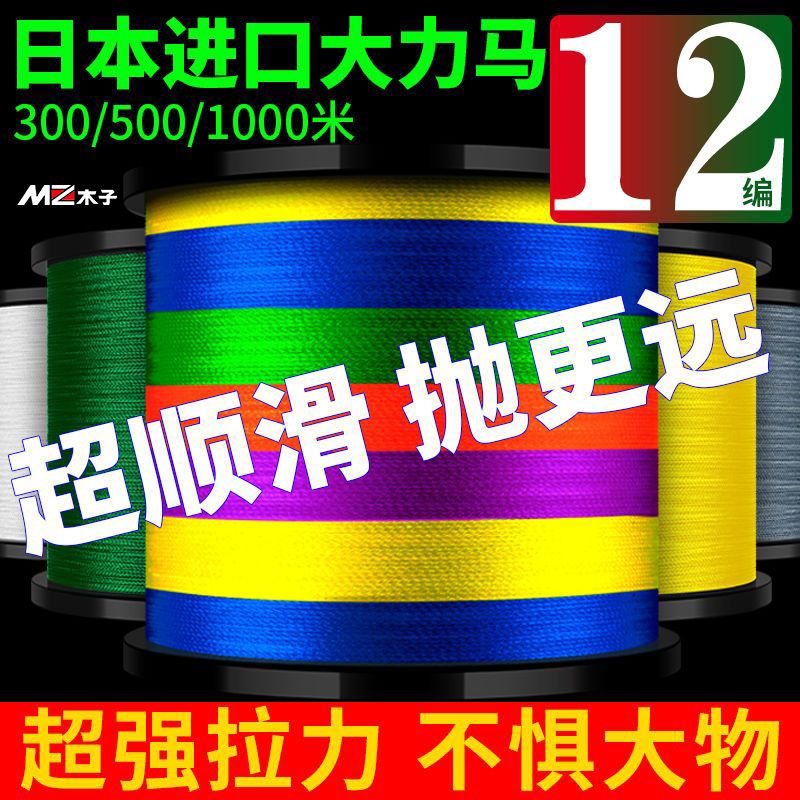 大力马鱼线进口12编500米